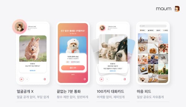 소셜 통화 서비스 '마음' 개발사 라이프오아시스, 본엔젤스로부터 7억 시드 투자 유치